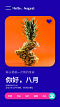 八月问候每日一签设计
