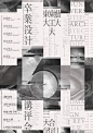 纯文字排版海报设计#灵感资料库# ​​​​