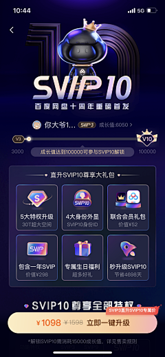 向上_采集到【UI】VIP会员