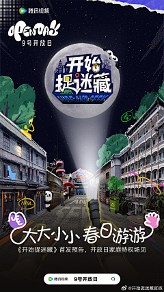 山鬼藏春采集到主视觉海报