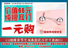 一元购   - 源文件下载【酷图网】一元购,转发海报,手机海报,纯银耳钉,蓝色海报,绿色海报,微信海报,