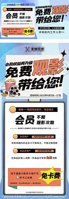 会员免费观影活动海报-源文件-志设网-zs9.com