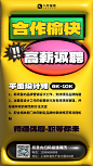招聘加入我们黄色膨胀风海报图片-在线PS设计素材下载-千库编辑