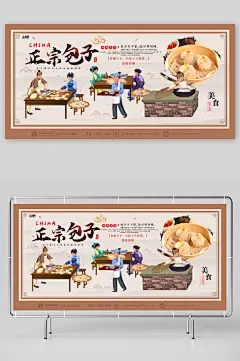 传统中国风传统美食包子铺背景墙展板-众图网