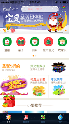 平凡也幸福采集到APP 首页 节日主题