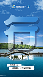 高德地图品牌联合海报