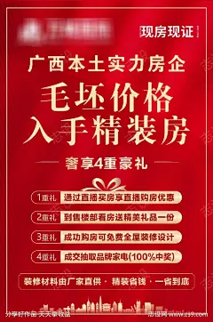 房地产直播背景广告_源文件下载_CDR格式_1024X1543像素-精装房,海报,房地产-作品编号:2025022616578580-志ˇ设’网