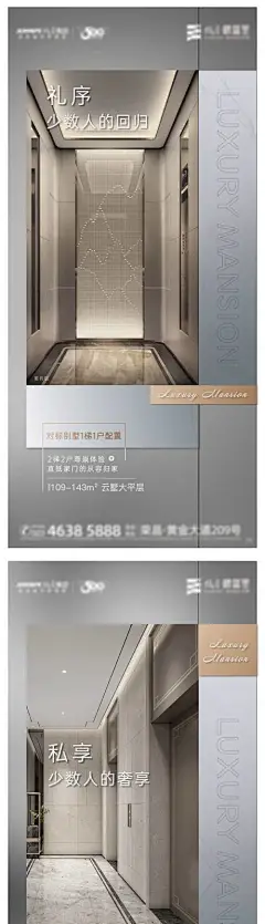 电梯入户价值海报