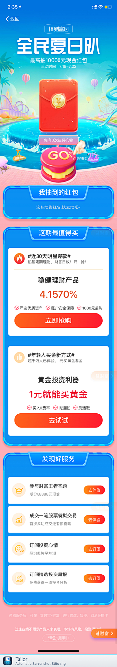 安然1624703660采集到app页面