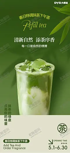 抹茶饮料海报 【酷图网】海报,奶茶,饮料,抹茶,饮品,创意,竹子,