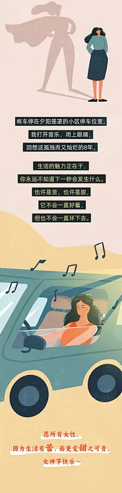 38条漫 职场女性 女超人 享受音乐 开车 阳光 扁平风