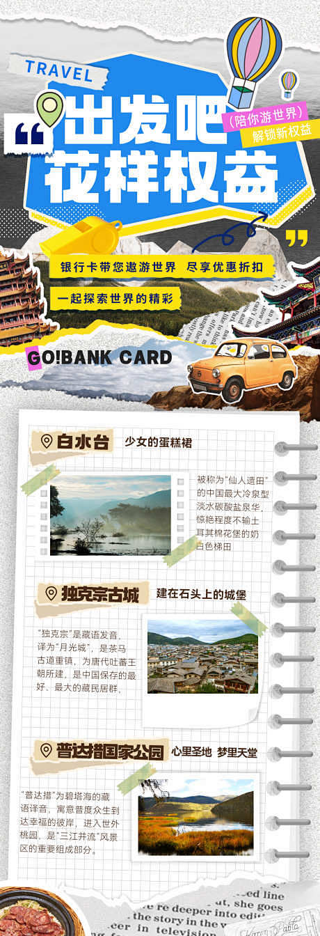 手账出行权益旅游露营研学游拼接风海报-长...