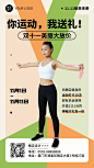 双十一运动健身课程促销活动营销手机海报