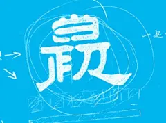 最当初话剧社-LOGO设计