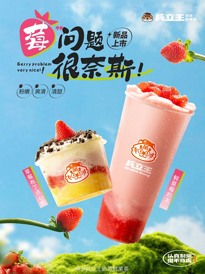 @兵立王奶茶鲜果茶 的个人主页 - 微博-花瓣网