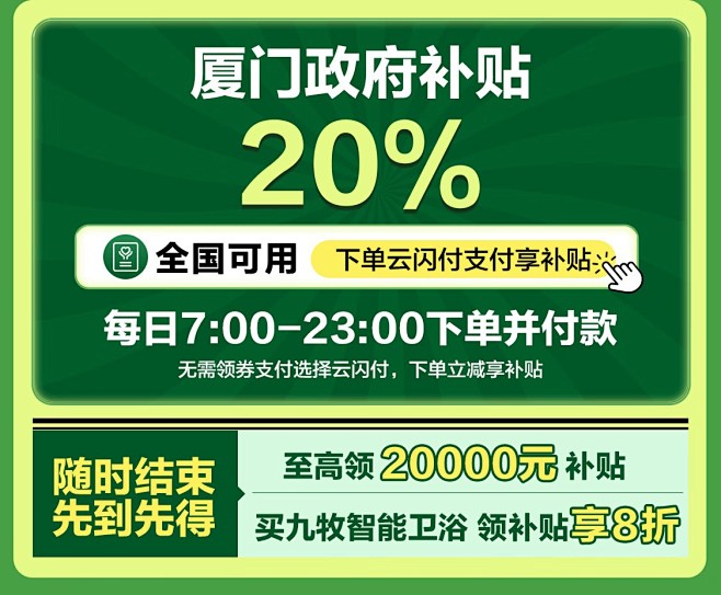 政府补贴 限时抢购