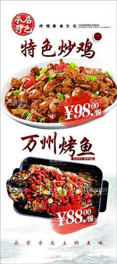 特色炒鸡  - 源文件下载【酷图网】特色,炒鸡,万州烤鱼,展架,海报