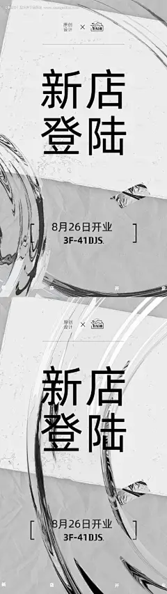 源文件下载【享设计】搜索编号：30300020716297493【黑白灰新店开业活动海报设计系列稿】