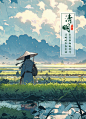24节气之清明