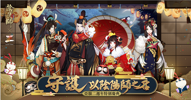 1.守護 以陰陽師之名