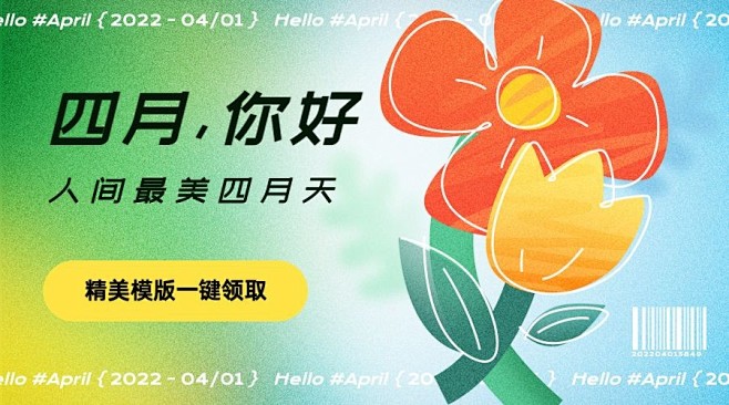 4月你好月初问候月签广告banner