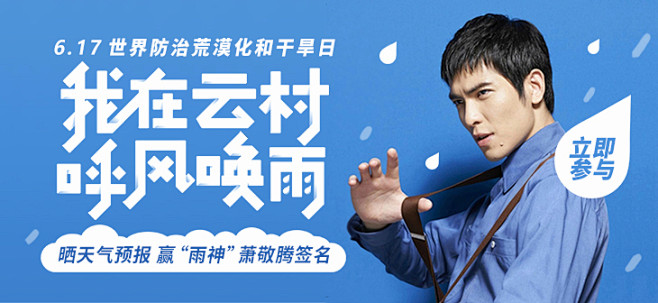 网易云音乐banner 萧敬腾（我在云村...