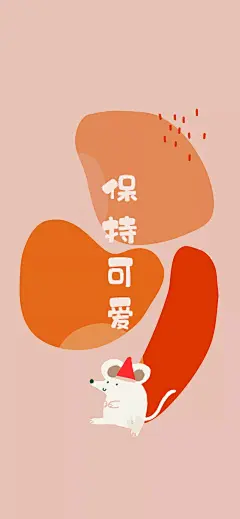 送你92张鼠年开运壁纸，希望2020所有水逆都退散！_微博 : “希望2020重新来过” 树小花就特地给大家整理了一波 图源自：微博@王肖的95页涂鸦本 树华美术转运壁纸 祝福看到这期萌鼠壁纸的宝宝们 文章图片来源…