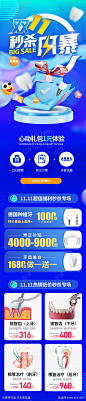 医美口腔双11活动长图海报_源文件下载_PSD格式_750X3500像素-专题,促销,活动,专场,,牙齿美白,矫正,种植牙,口腔,医美-作品编号:2023100709479124-素材库-www.sucai1.cn