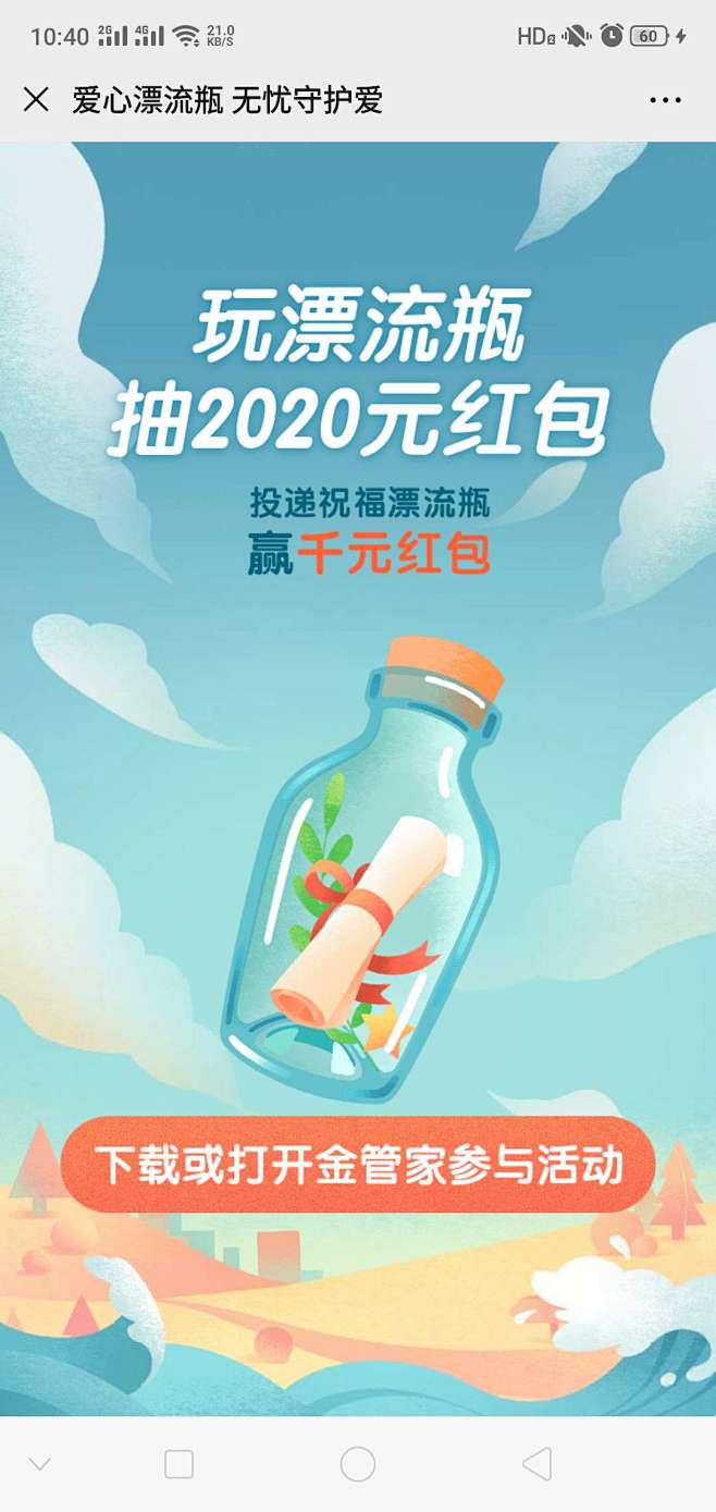 微信落地页、漂流瓶