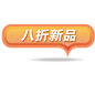  标签 PNG素材 角标 热销标签 电商标签素材 淘宝素材 促销 水印 新品上市 爆款标签 特价标签 热销 水印 疯抢 电商标签 打折 折扣 清仓 秒杀 正品 热卖 包邮标签 限时 店铺装修 宝贝促销 水印 网店 #标签# #角标# #电商素材# #素材# #PNG素材# #设计素材# #点技能# #dianjineng.la# 更多素材尽在【点技能】