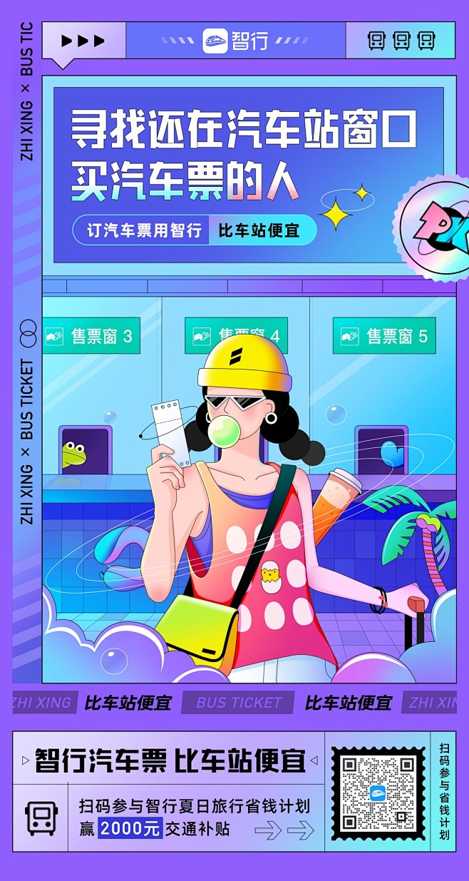 @智行ZXD 原创 寻找还在汽车站窗口买...