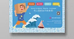蓝色可爱卡通幼小衔接招生进行中秋季招生宣传海报