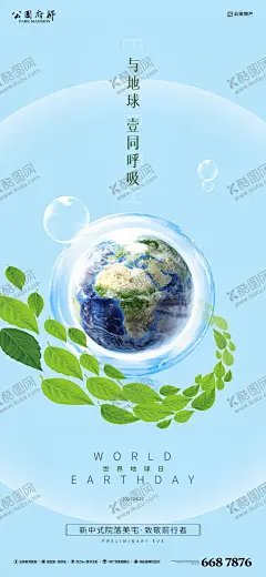 房地产地球日刷屏海报 【酷图网】海报,房地产,公历节日,世界地球日,树叶,