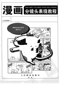 小兔丽-YwY采集到漫画分镜头教程