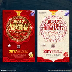 新春 新春贺岁 2017年 2017新春 新年 新春海报 新春设计 新春促销 新春年画 喜迎新春 恭贺新春 新春活动 新春晚会 新春背景 新春创意 迎新春 贺新春 恭贺新禧 春 春节 新春特惠 新春开年 新春大促 新春宣传单 新春快乐 新年快乐 鸡年快乐 春节快乐 欢度新春 闹新春 新春图 新春吉祥