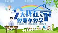 线上教学  - 源文件下载【酷图网】在线上课,在线辅导,在线学习,教育,展板,网络课程,在线学习平台,网络课堂,在线一对一,学校,中学在线学习,小学在线学习,初中在线学习,在线上课展板,在线上课展架,免费体验,免费学,免费在线上课,培训招生,线上辅导,在线教育,在线培训,教育微信图,线上课程招生,线上学习,在线教育平台,