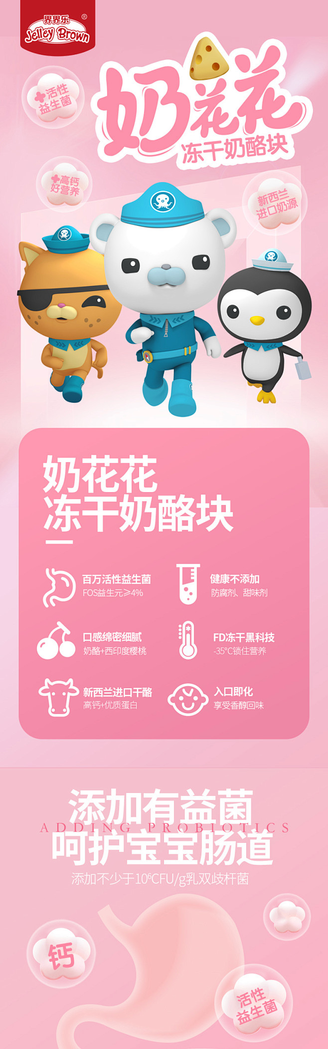 界界乐冻干奶酪块芝士溶豆高钙奶花花儿童零...