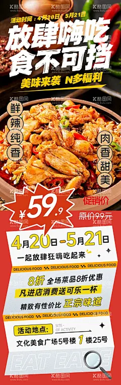 放肆嗨吃食不可挡长图海报  - 源文件下载【酷图网】海报,长图,餐饮,美食,开业,促销,牛蛙,川菜,缤纷,