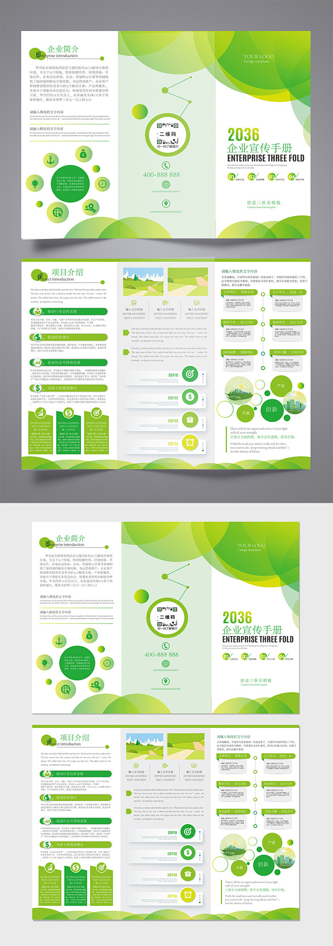 绿色小清新企业公司三折页设计