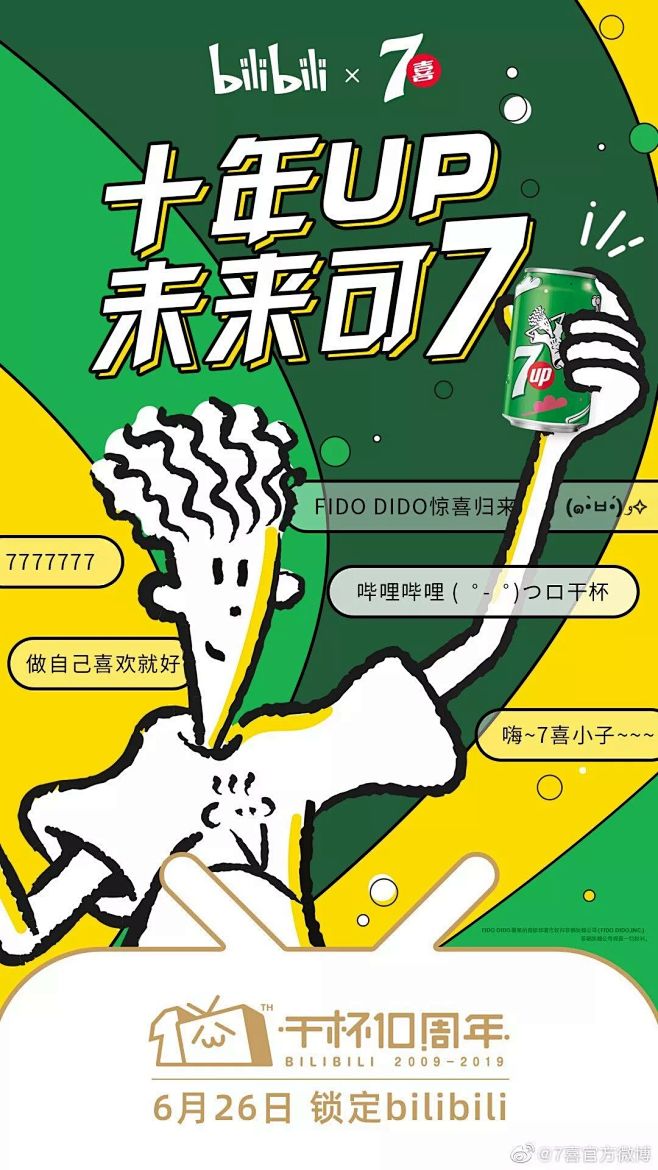 B站十周年品牌联合海报，大型卖萌现场 (...