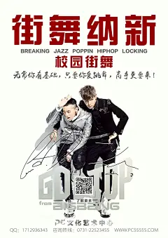 bigbang校园海报湖南株洲艺术培训机构学习主持音乐舞蹈小主持人播音主持 主持演讲 声乐吉他钢琴 中国舞拉丁舞芭蕾舞街舞爵士舞hiphop jazz 株洲PC文化艺术中心0731-28633949 www.pc55555.com