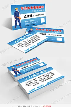 蓝色简约水电安装维修名片