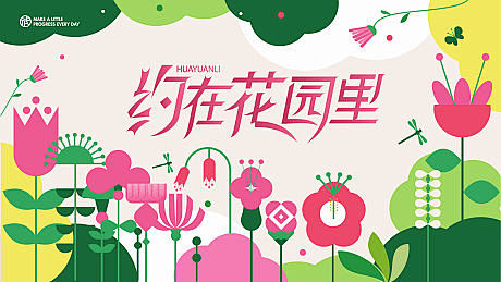 春天花抽象活动主视觉背景板-源文件