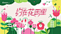 春天花抽象活动主视觉背景板-源文件