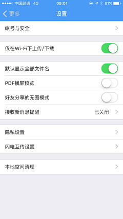 易官人采集到A APP界面（设置）