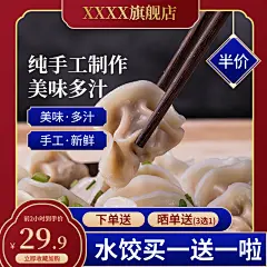 饺子淘宝店铺电商食品食物美食主图