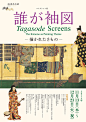 12张日本展览海报设计!