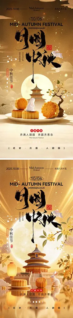 【南门网dcpsd.com】海报 中国传统节日 公历节日 中秋节 八月十五 赏花 赏月 桂花树 月亮 兔子 月饼 剪影 月满中秋 团圆 放假通知