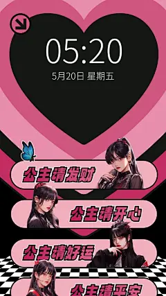 公主请发财创意热梗手机锁屏壁纸套装AIGC