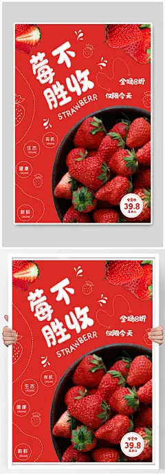 水果草莓宣传海报